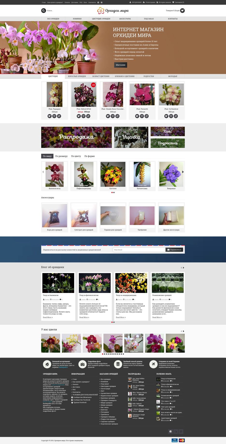orchidsworld.com.ua.jpeg