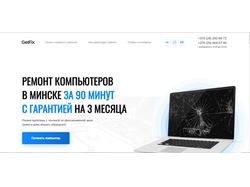 Дизайн сайта ремонта компьютеров