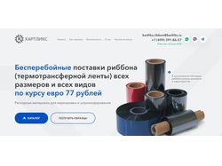 Дизайн для сайта компании "Картликс"