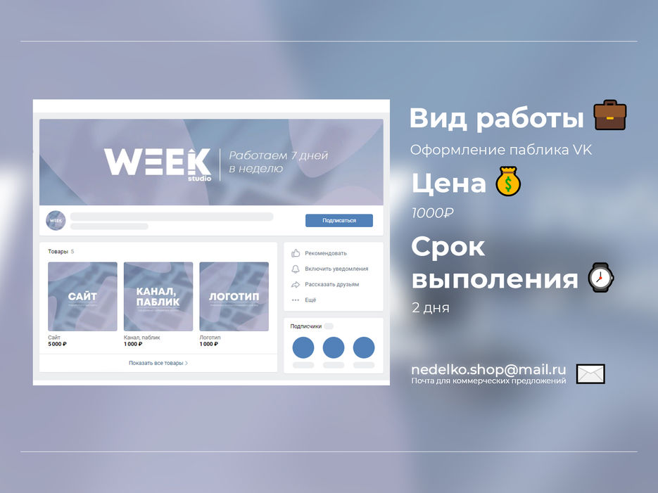 оформление для паблика дизайн студии WEEK 1.jpg