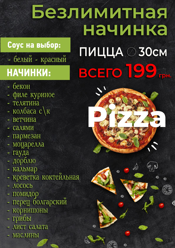 Образец ПИцца.jpg
