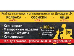 Флаер колбасный магазин с доставкой
