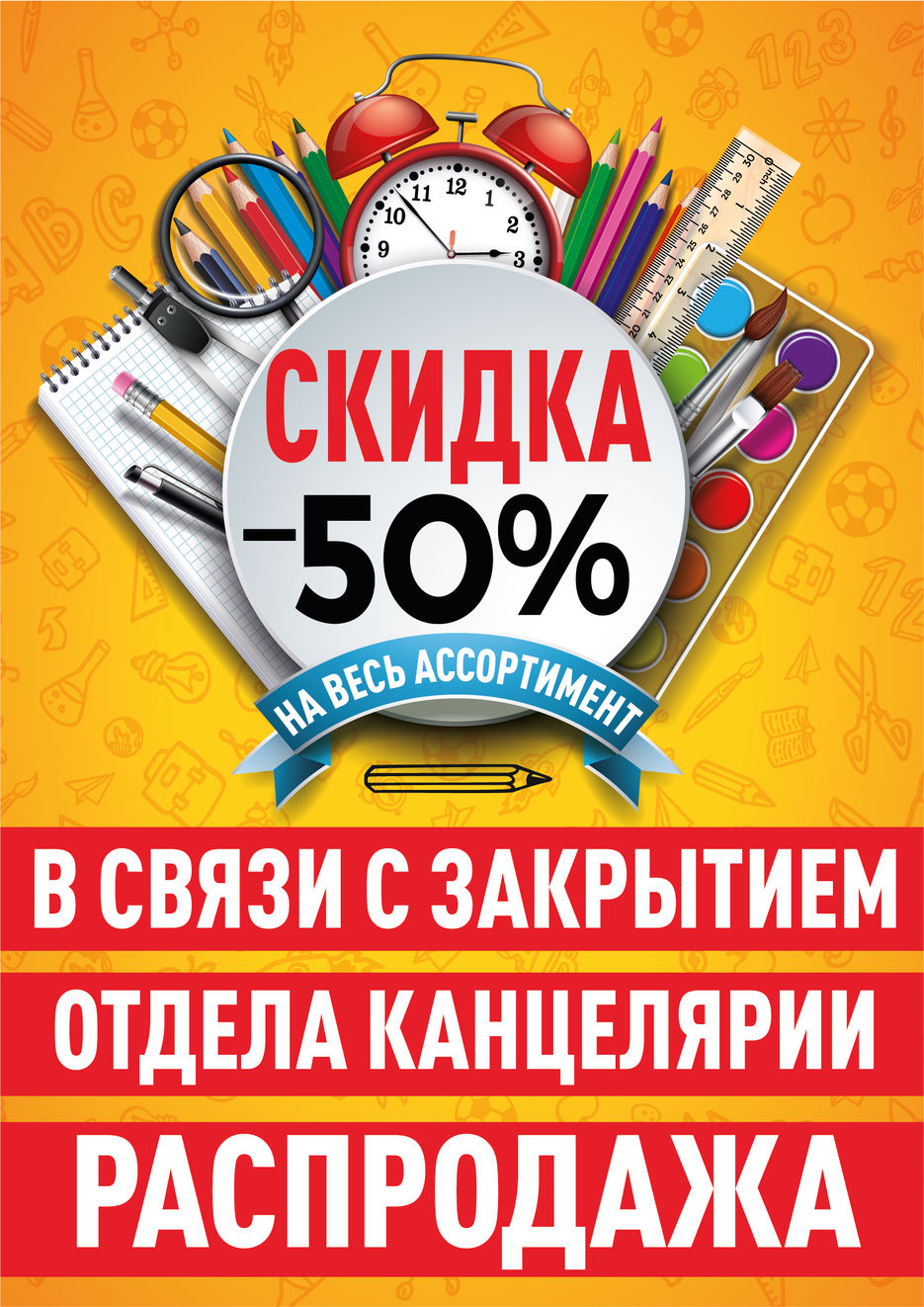 Распродажа канцелярии_Монтажная область 1.jpg