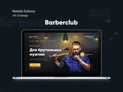 Барбершоп