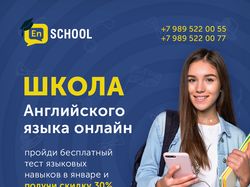 Дизайн баннера для EnSchool