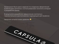 Дизайн вывески магазина одежды CAPSULA