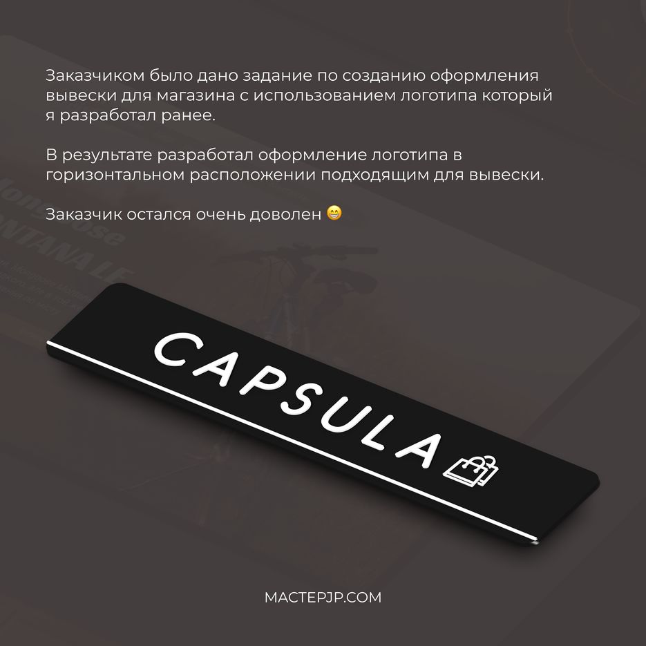 капсула вывеска.png