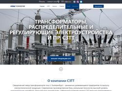 Наполнение контентом лендинга компании СЗТТ