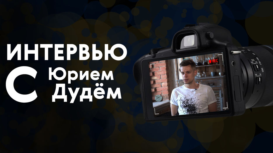 Обложка интервью.jpg