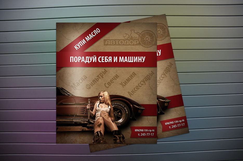 Флаер магазина.jpg