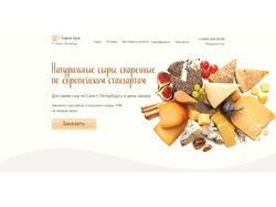 Онлайн магазин для сыроварни