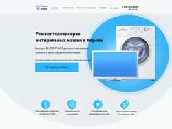 Лендинг для мастерской по ремонту бытовой техники