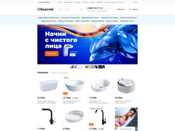 Водолей / Интернет магазин инженерной сантехники