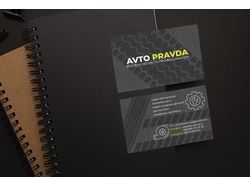 Визитная карточка для компании "Avto Pravda"