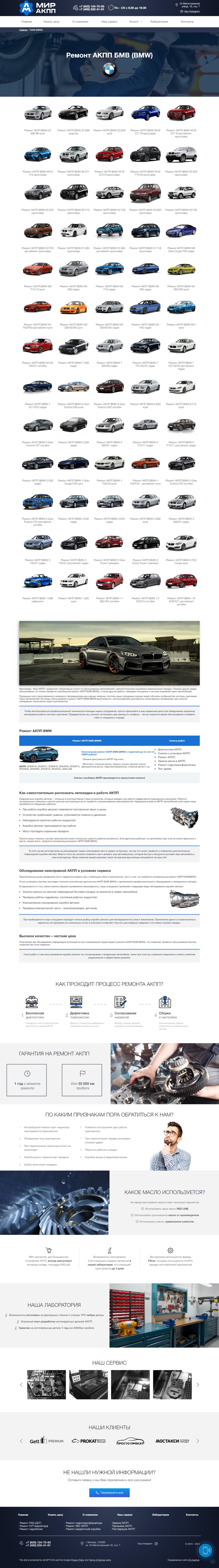 akpp-msk-brands-bmw.png