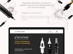 Редизайн сайта тату оборудования