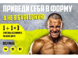 Концепт баннера для тренажерного зала