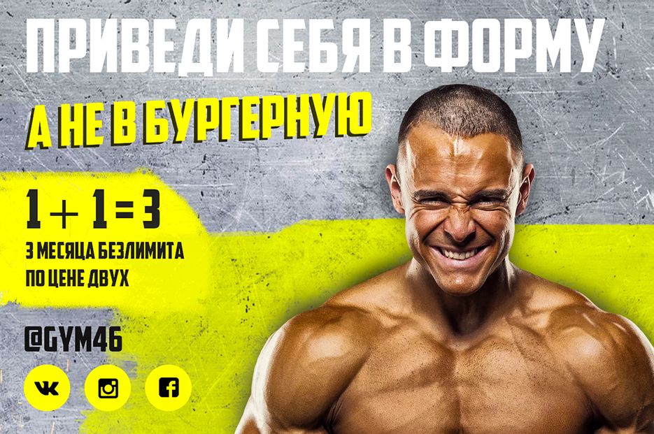 баннер тренажерного зала 2.png