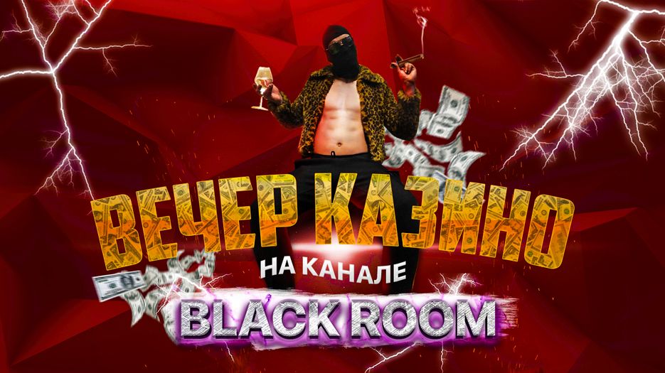 вечер казино золотой текст.png