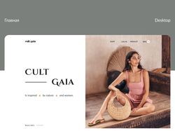 Редизайн зарубежного интернет-магазина Cult Gaia