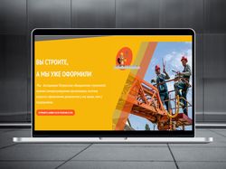 Лэндинг для строительной компании
