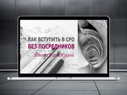 Лэндинг для СРО - три варианта