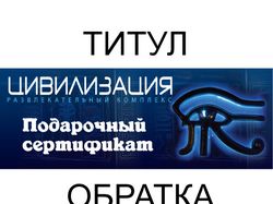 Подарочный сертификат для боулинг-клбуа