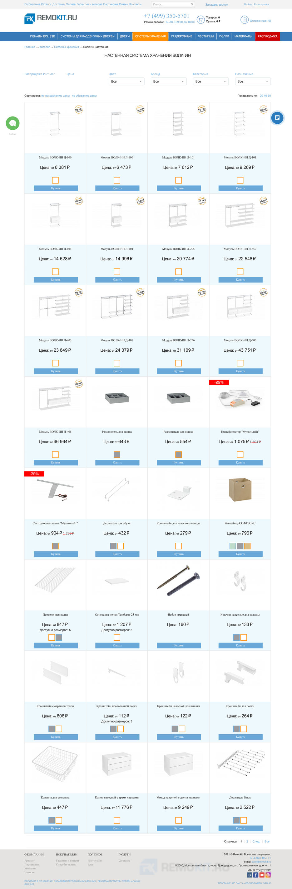 remokit-wolk-in-storage-system.jpg