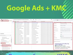 Google Ads + KMC