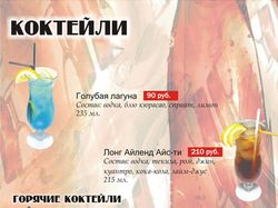меню коктейлей