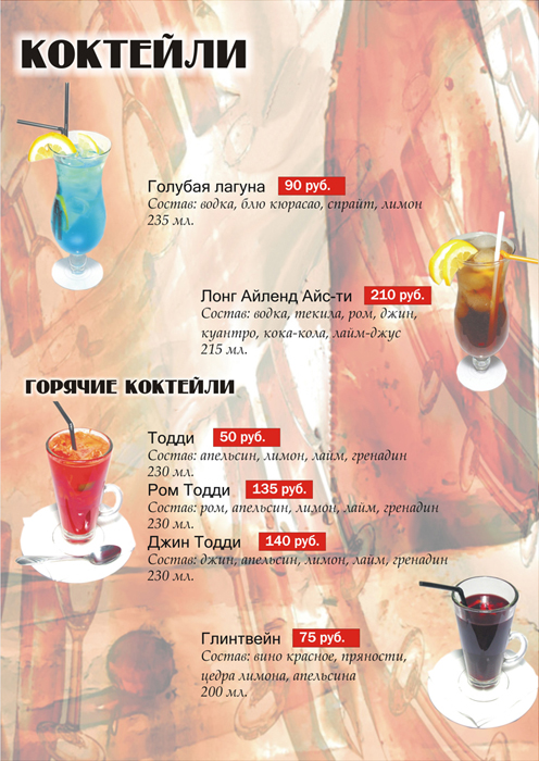 меню коктейлей.jpg