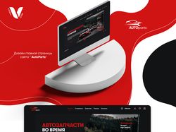 Дизайн главной страницы "AutoParts"