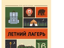 summer camp
