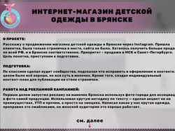 Интернет-магазин детской одежды в Брянске