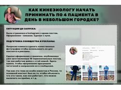 Как кинезиологу принимать по 4 пациента в день?