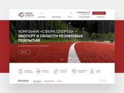 Дизайн интернет-магазина: спортивные покрытия