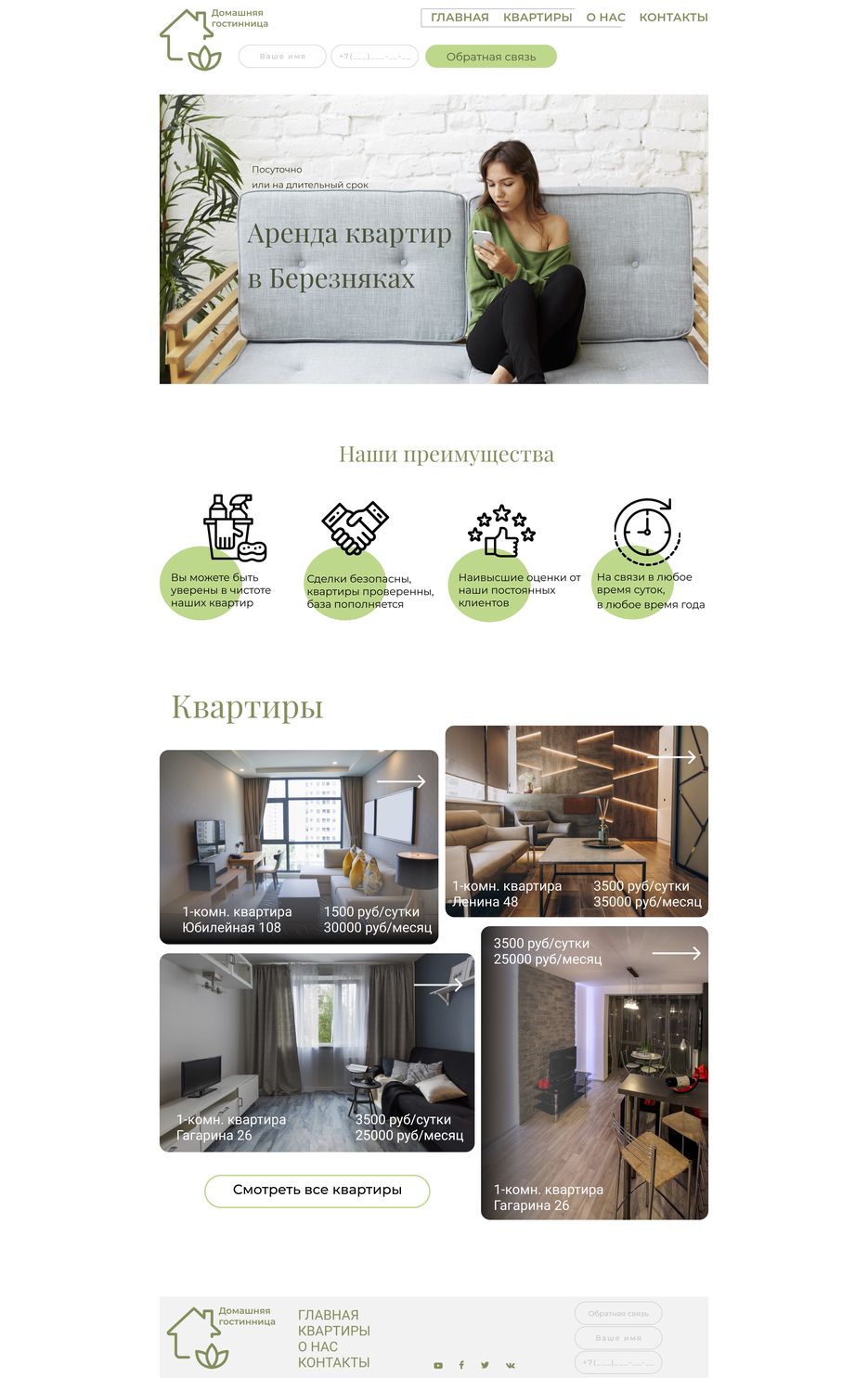 Домашняя гостиница.jpg