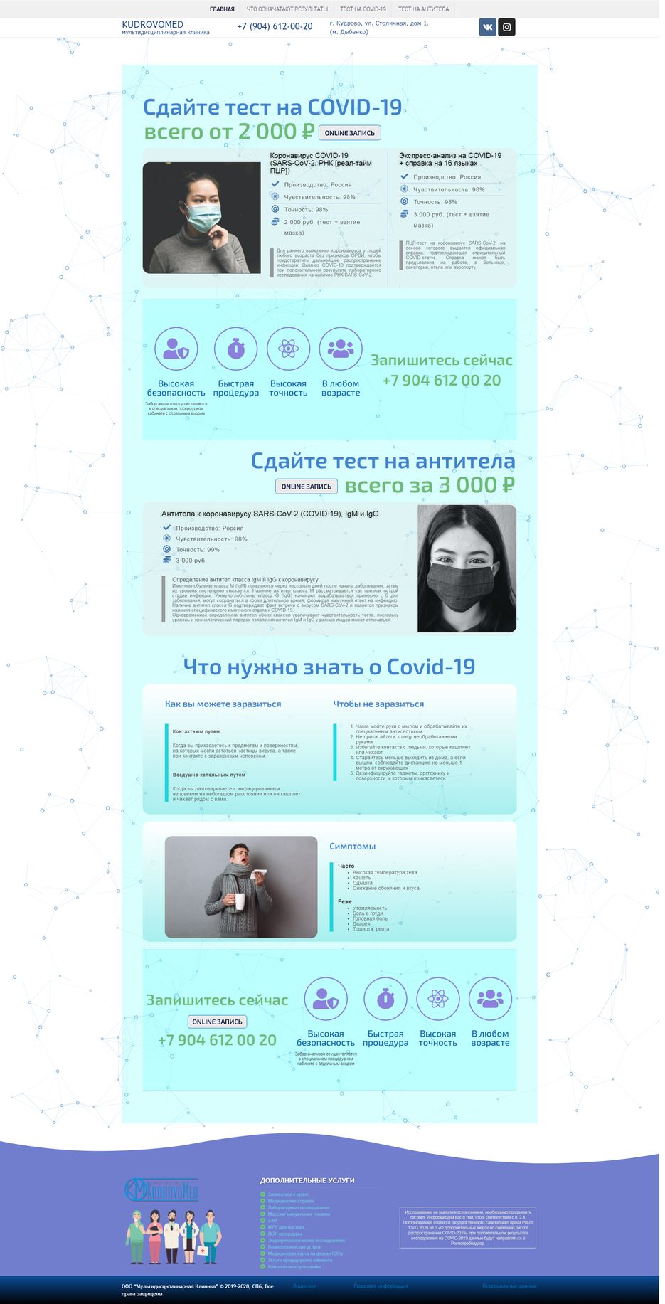 Тест на Covid-19 в Кудрово. Антитела..png