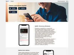 Страница с описанием мобильного приложения AppSell