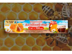Алтайский мед