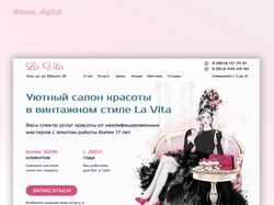 Сайт салона красоты