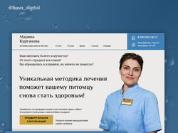 Сайт для ветеринара