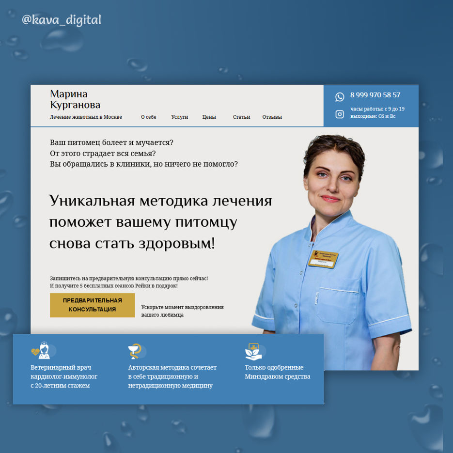 Ветеринар инста капли.jpg