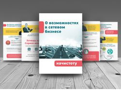 Презентация сетевого бизнеса