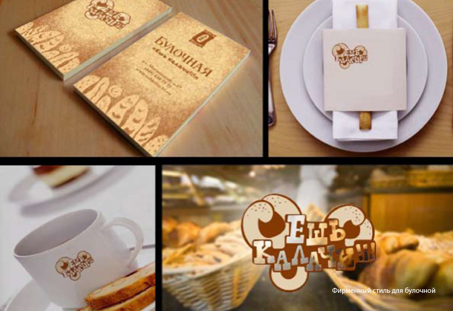 Фирменный стиль для булочной.jpg
