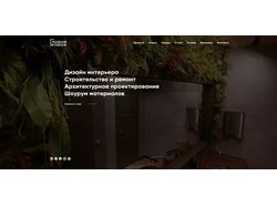 Верстка сайта для компании дизайна интерьера