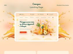 Landing page для компании натуральных соков