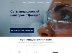 Дизайн сайта медицинских услуг