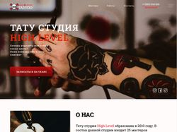 Тату студия