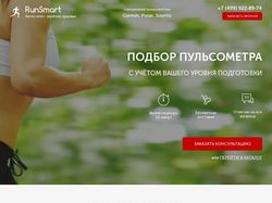 Landing page RunSmart